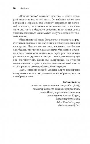 Легкий способ жить без долгов фото книги 8