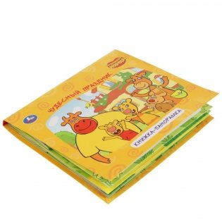 Чудесный праздник. Оранжевая корова. Книжка-панорамка для малышей фото книги 6