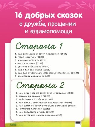 Виниловая пластинка. Ключик к дружбе. 16 аудиосказок для детей фото книги 2