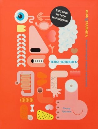 Тело человека фото книги