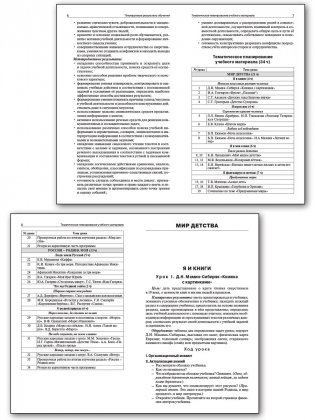 Поурочные разработки по литературному чтению на родном русском языке. 4 класс. К УМК О.М. Александровой фото книги 3