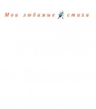 Басни фото книги 4