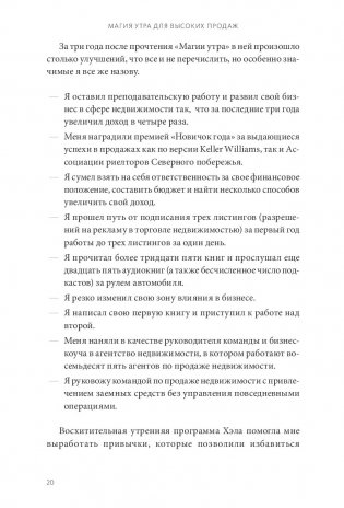 Магия утра для высоких продаж. Самый быстрый способ выйти на новый уровень фото книги 8