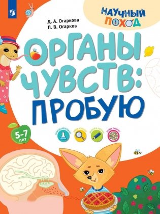 Органы чувств: пробую фото книги