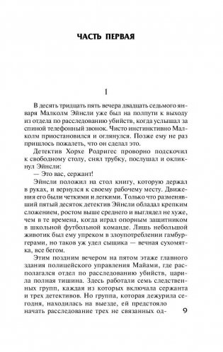 Детектив фото книги 7