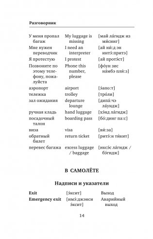 Английский язык. 4-в-1: грамматика, разговорник, англо-русский словарь, русско-английский словарь фото книги 14