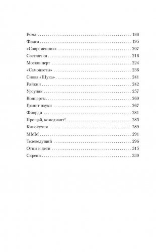 Мемуары двоечника фото книги 6
