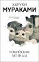 Токийские легенды фото книги маленькое 2