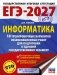 ЕГЭ-2027. Информатика. 10 тренировочных вариантов экзаменационных работ для подготовки к единому государственному экзамену фото книги маленькое 2