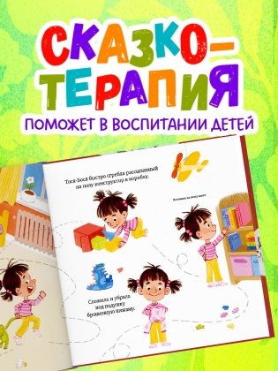 Тося-Бося и Похититель сил фото книги 4