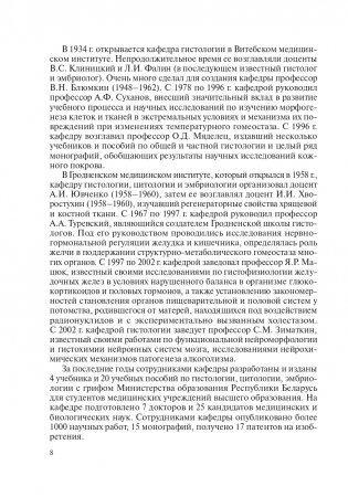 Гистология, цитология и эмбриология фото книги 9