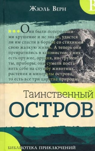 Таинственный остров фото книги