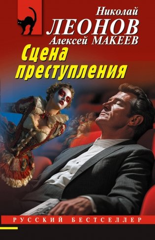 Сцена преступления фото книги