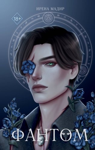 Фантом фото книги