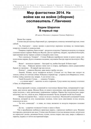 На войне как на войне фото книги 3