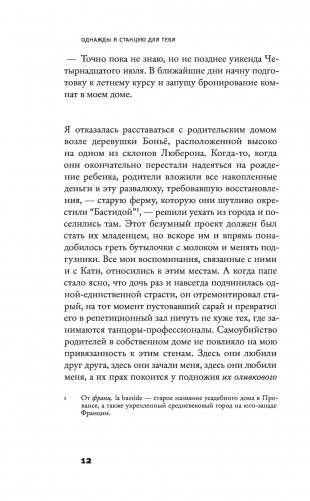 Однажды я станцую для тебя фото книги 5