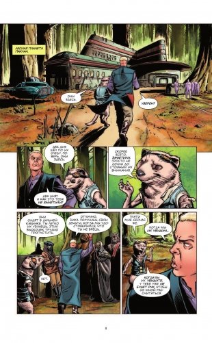 Звёздные войны. Дарт Мол. Смертный приговор фото книги 9