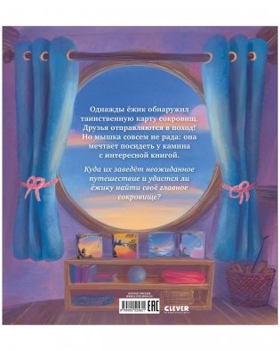 Лесные сказки. Ты мое сокровище фото книги 8