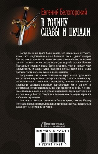 В годину славы и печали фото книги 7