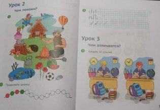 Математика. 1 класс. Часть 1. Учебник фото книги 5