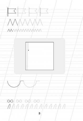 Формирование почерка. Как научить ребёнка красиво писать фото книги 4