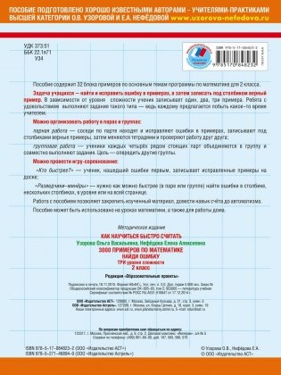 3000 примеров по математике. Найди ошибку. 2 класс. Три уровня сложности фото книги 8