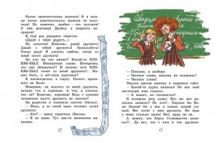Селиверстов не парень, а золото! фото книги 3