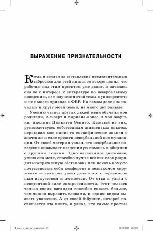 Я вижу, о чем вы думаете фото книги 3