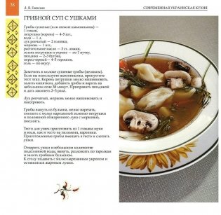 Современная украинская кухня фото книги 2