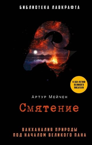 Смятение фото книги