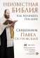 Комплект книг: о. Павел Островский о любви, семье и вере фото книги маленькое 2