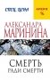Смерть ради смерти фото книги маленькое 2