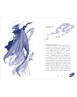 Демон, красавица и дракон фото книги 6