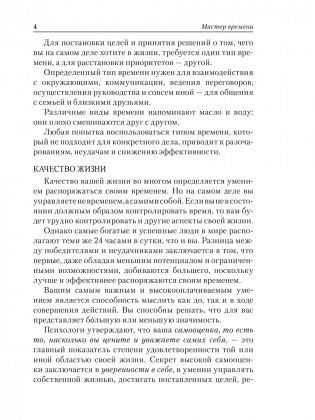 Мастер времени фото книги 6
