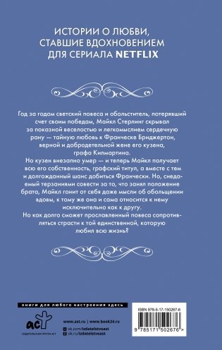 Тайна повесы фото книги 17