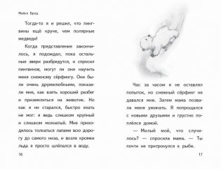 Пора снежных историй фото книги 2