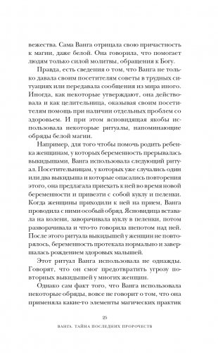 Тайна Авалона фото книги 26