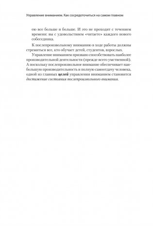 Управление вниманием. Как сосредоточиться на самом главном и достичь успеха фото книги 10