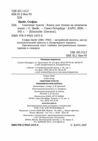 Смятение чувств фото книги 3