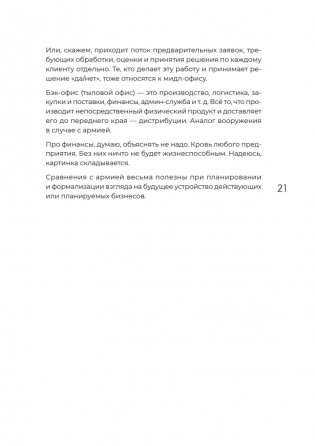 Заметки корпората. 40 бизнес-практик, описаний принципов, технологий строительства и управления глобальными корпорациями фото книги 14