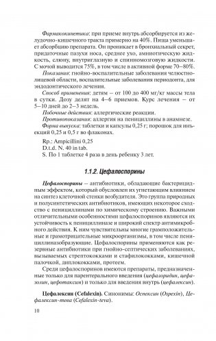 Лекарственные средства в детской стоматологии фото книги 11
