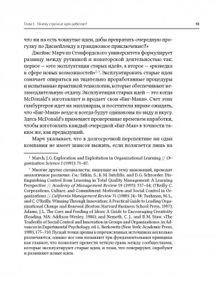 Охота за идеями. Как оторваться от конкурентов, нарушая все правила фото книги 10