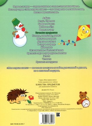 Пособие для детей "Качества предметов" фото книги 2