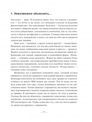 Случайности не случайны, или Духовность для скептиков фото книги 5