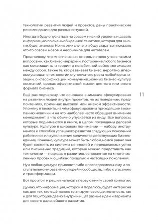 Заметки корпората. 40 бизнес-практик, описаний принципов, технологий строительства и управления глобальными корпорациями фото книги 4