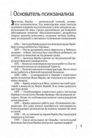 Психопатология обыденной жизни (новое оформление) фото книги 8