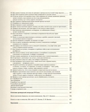 Шедевры древнерусской литературы фото книги 4
