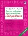 Быстро повторим — быстро проверим. Математика. 3 класс фото книги маленькое 2