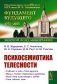 Психосемиотика телесности фото книги маленькое 2