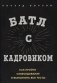 Батл с кадровиком. Как пройти собеседование и выполнить все тесты фото книги маленькое 2